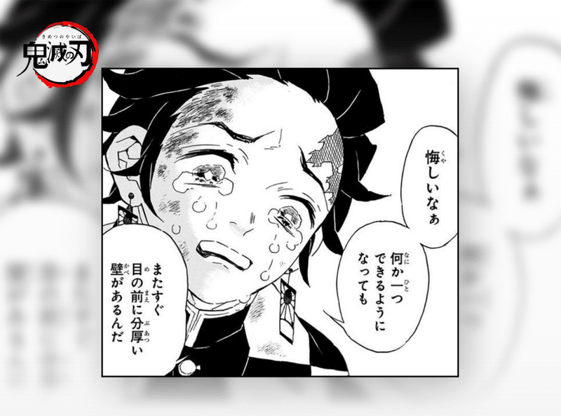 お前もデザイナーにならないか デザイナーのモチベーションにしたい 鬼滅の刃 名言5選 拓弥 下駄履くデザイナー Note お前もデザイナーにならないか デザイナーのモチベーションにしたい 鬼滅の刃 名言5選 拓弥 下駄履くデザイナー Note