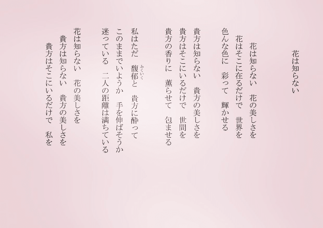 1分で読める朝の詩 花は知らない 自分が美しいことを知っている美人は多い ごく稀に自分が美しいことを知らない美人もいる 野の花に似て 詩 詩人 ポエム 現代詩 自由詩 恋愛詩 恋愛 恋 東 龍青 アズマ リュウセイ Note 1分で読める朝の詩 花は知らない 自分が美しいことを知っている美人は多い ごく稀に自分が美しいことを知らない美人もいる 野の花に似て 詩 詩人 ポエム 現代詩 自由詩 恋愛詩 恋愛 恋 東 龍青 アズマ リュウセイ Note