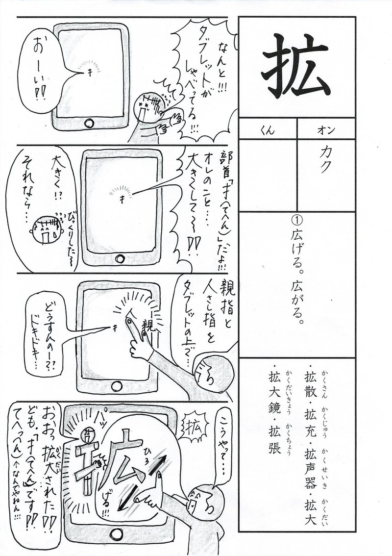 漢字四コマ漫画 小6の漢字 拡 はこうやって覚えようの巻 Sun Sunny D01 Note 漢字四コマ漫画 小6の漢字 拡 はこうやって覚えようの巻 Sun Sunny D01 Note