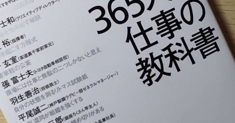 読書メモ 1日1話 読めば心が熱くなる365人の仕事の教科書 ケイチ Note 読書メモ 1日1話 読めば心が熱くなる365人の仕事の教科書 ケイチ Note