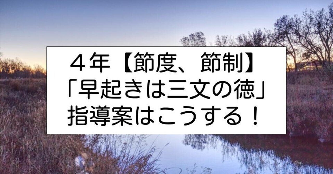 早起きは三文の徳