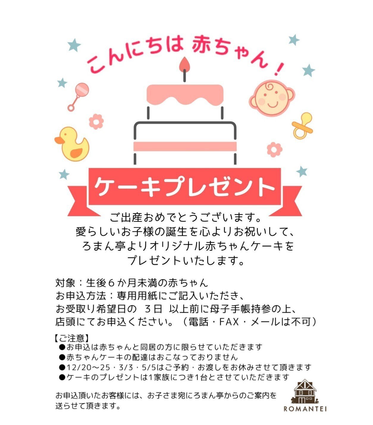 ホールケーキが無料 札幌のケーキ屋 ろまん亭 が最強すぎる こむち 子育て頑張りたいパパ Note