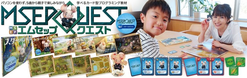 MSEPQUEST_1巻セット_バナー