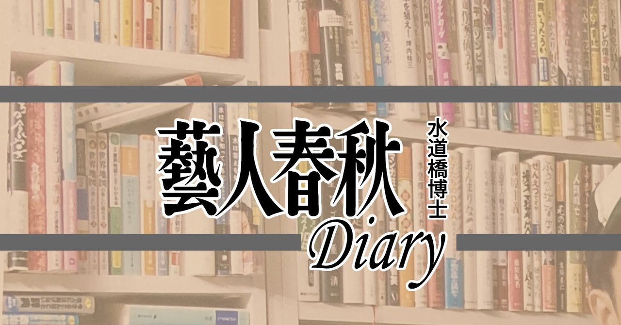 ３９ 大竹まこと と 大滝詠一と Hakase Note