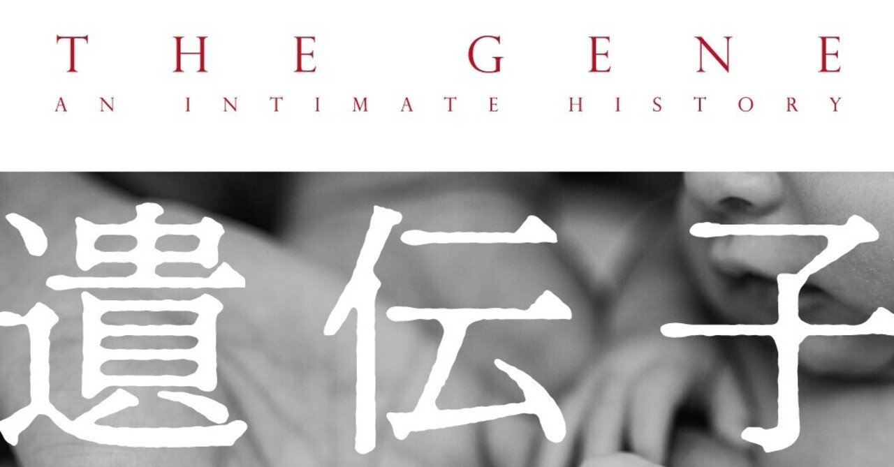 メンデルは生物学という問題に向き合うことになり 生物学もまた メンデルという問題に向き合うことになった 遺伝子 親密なる人類史ー 第1部 Hayakawa Books Magazines B メンデルは生物学という問題に向き合うことになり 生物学もまた メンデルという問題に向き合うことになった 遺伝子 親密なる人類史ー 第1部 Hayakawa Books Magazines B