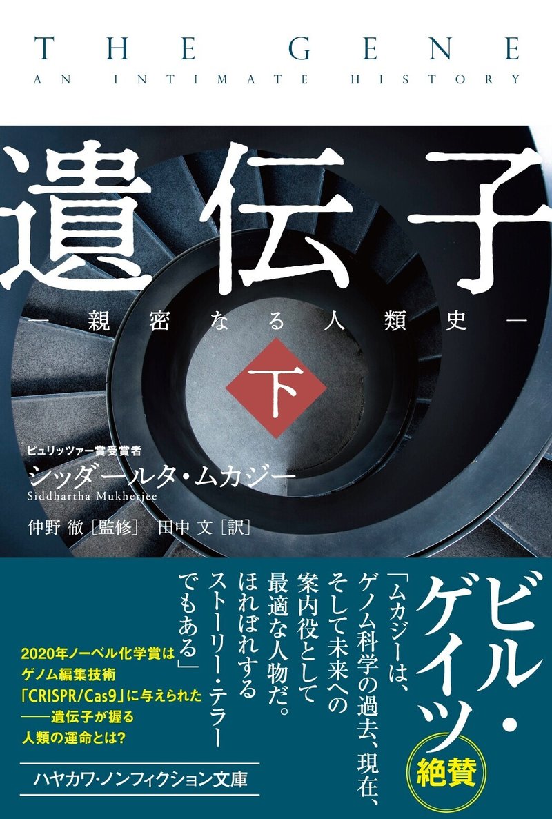 メンデルは生物学という問題に向き合うことになり 生物学もまた メンデルという問題に向き合うことになった 遺伝子 親密なる人類史ー 第1部 Hayakawa Books Magazines B メンデルは生物学という問題に向き合うことになり 生物学もまた メンデルという問題に向き合うことになった 遺伝子 親密なる人類史ー 第1部 Hayakawa Books Magazines B