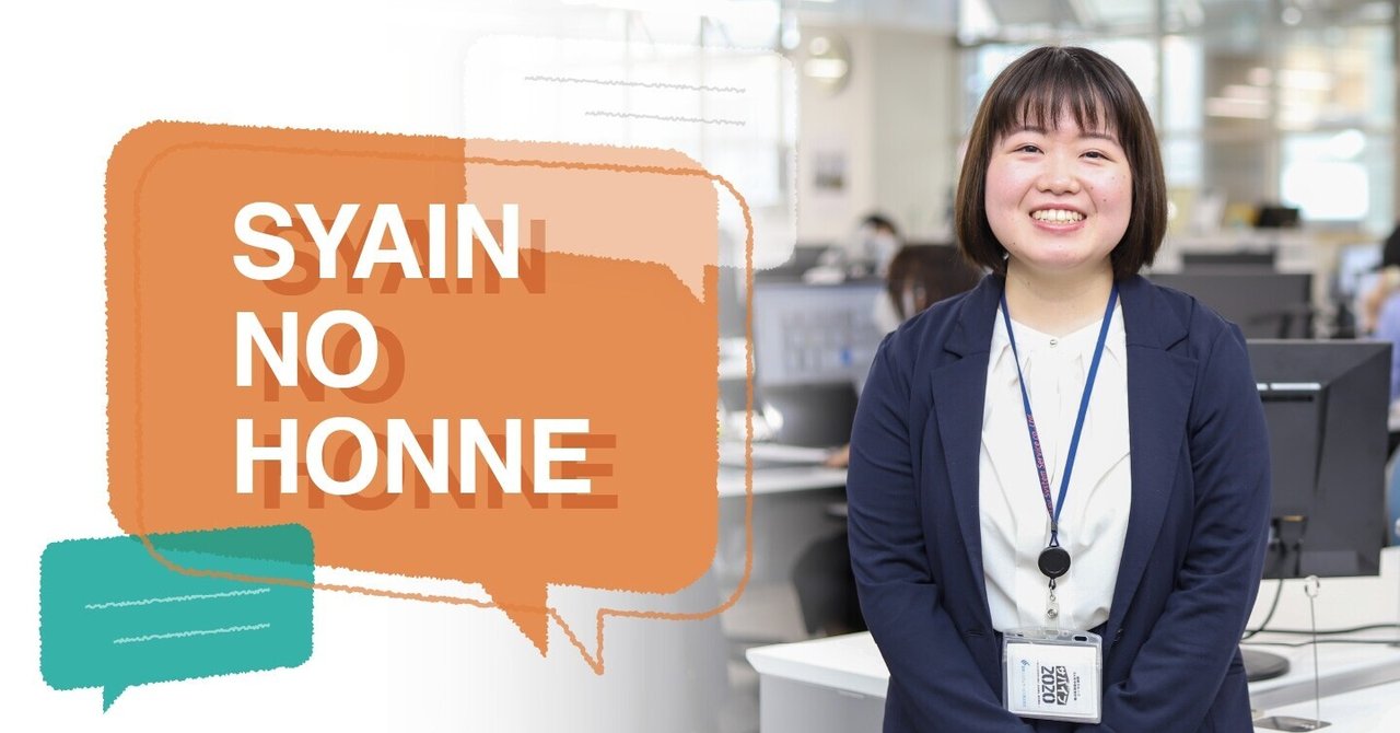 【社員のホンネ】社会人になってからが勉強なんだ。