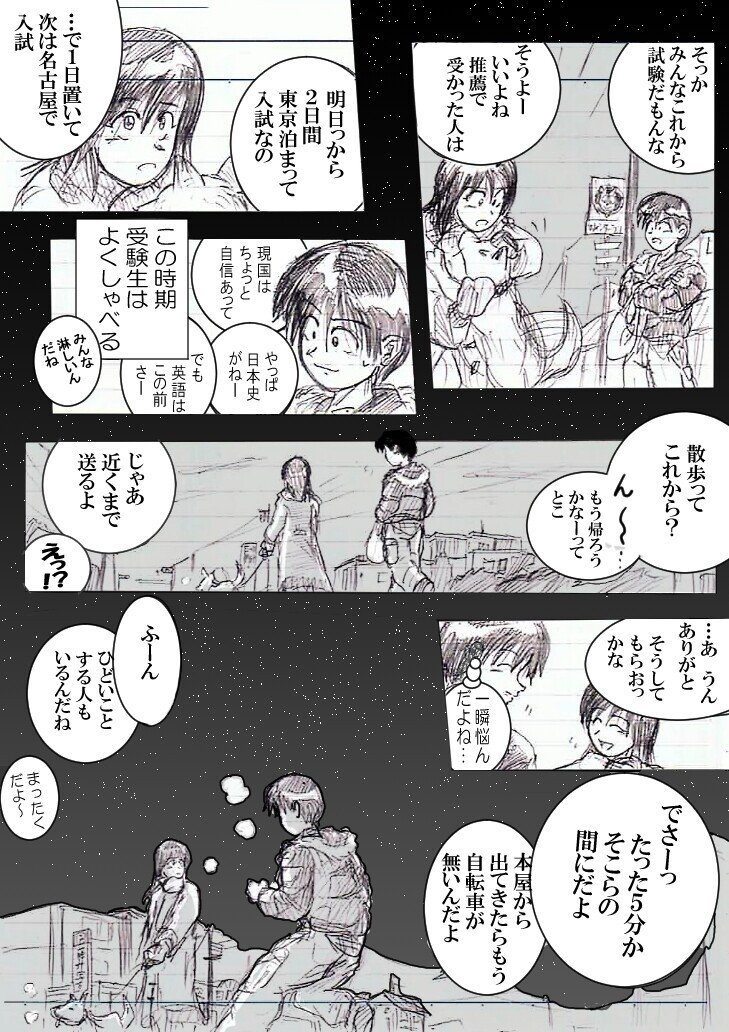 漫画 卒業までひと月の高校生を卒業までひと月の時に描いた漫画 後編 ナツジ Note