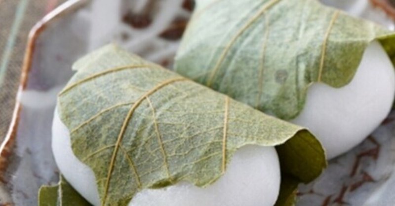 柏餅の葉っぱの意味は 葉っぱも食べられる 日本安全食料料理協会 日本安全食料料理協会 Note