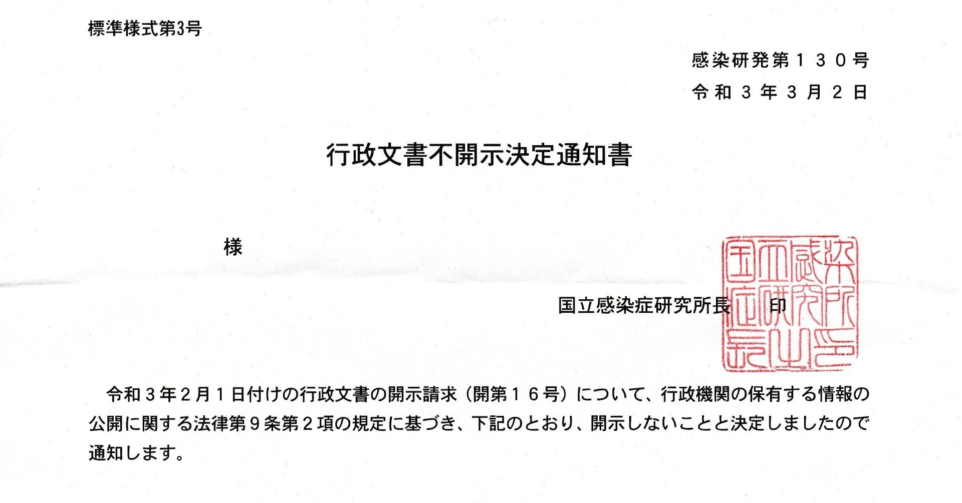 衝撃 行政施策の前提を破壊する開示決定 Taka1984 Note