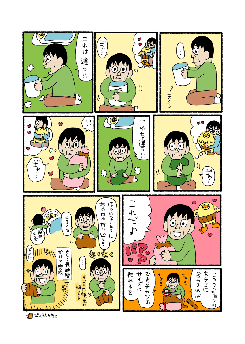 ひよこオヤジ第17話 おじさんが夜なべをして腹巻作ってくれた ぴょろりんちょ Note