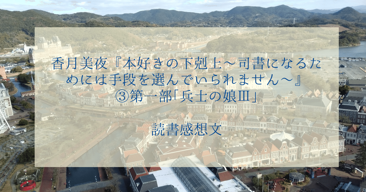 香月美夜 本好きの下剋上 司書になるためには手段を選んでいられません 第一部 兵士の娘 Usagi No Migite Note 香月美夜 本好きの下剋上 司書になるためには手段を選んでいられません 第一部 兵士の娘 Usagi No Migite Note