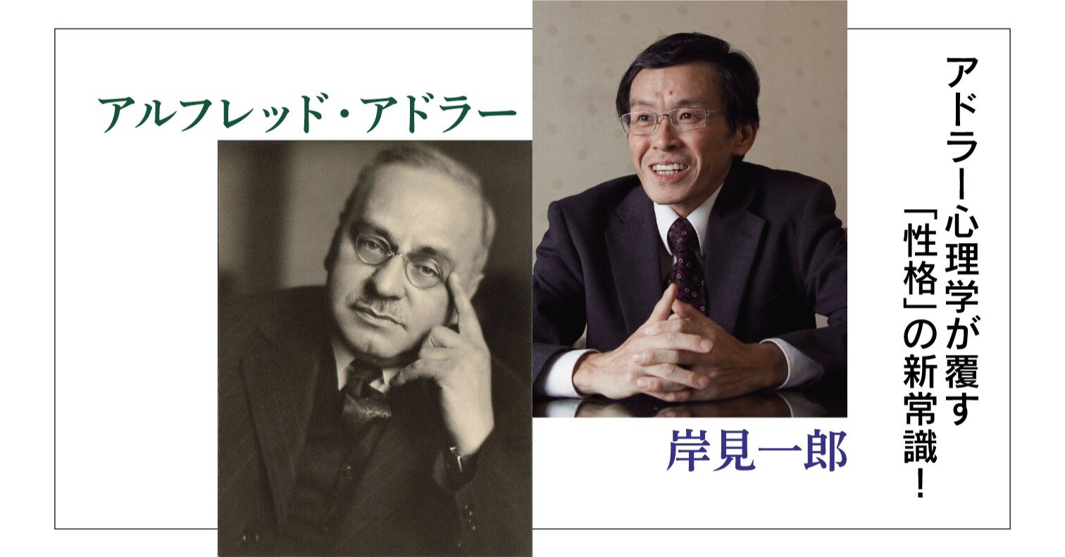 私は性格で損をしている と思い込んでいませんか アドラー心理学を軸に性格の常識を根底から覆す驚きの提言 本がひらく