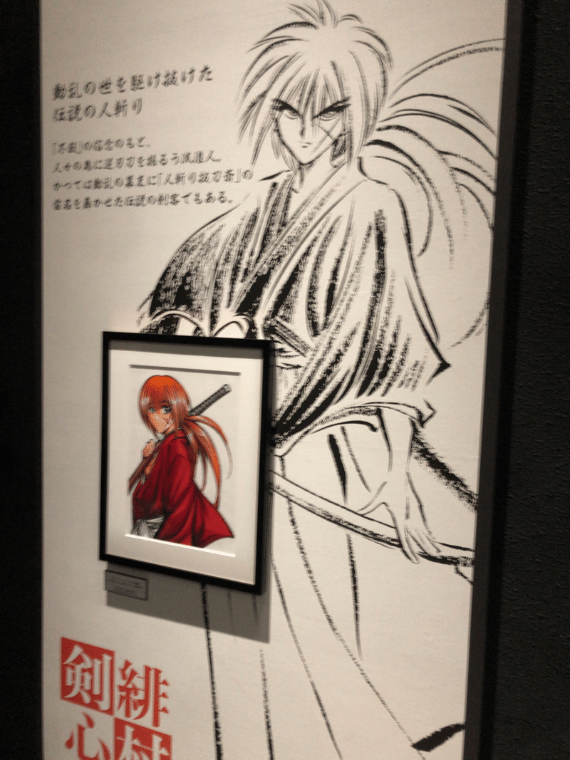 るろうに剣心展レポート K D Note るろうに剣心展レポート K D Note
