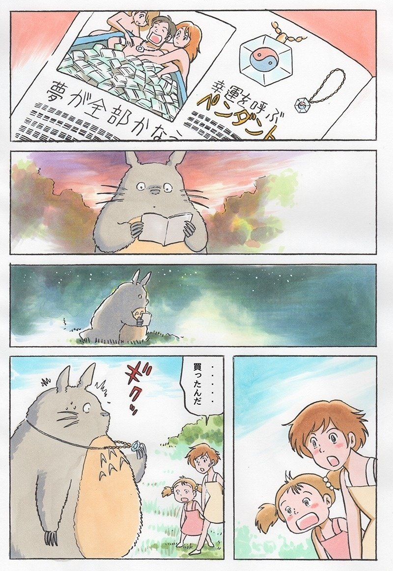三鷹の森の女子会 幸運を運ぶもの 田中圭一 Note 三鷹の森の女子会 幸運を運ぶもの 田中圭一 Note