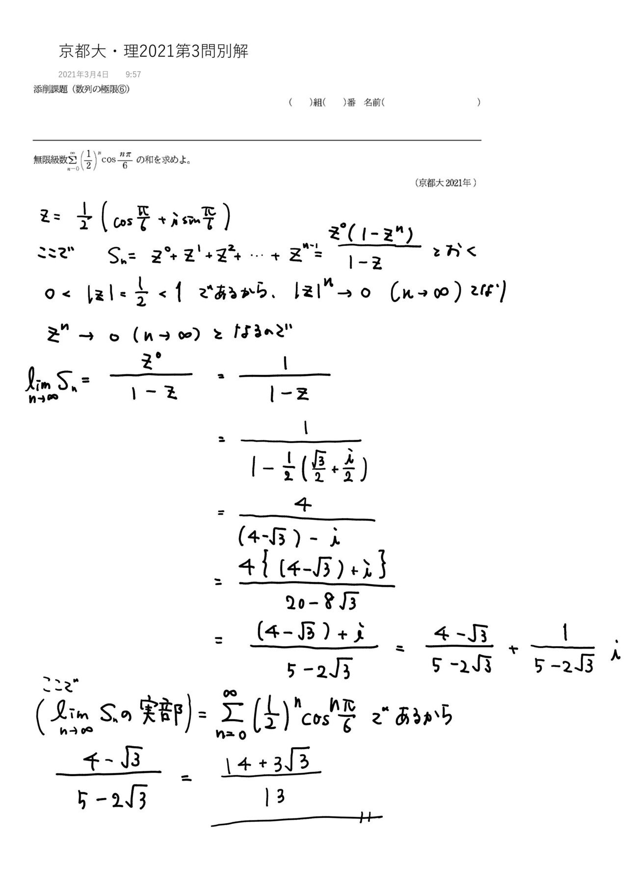 京都大・理2021年_第3問別解_複素数平面の利用｜matsu_math