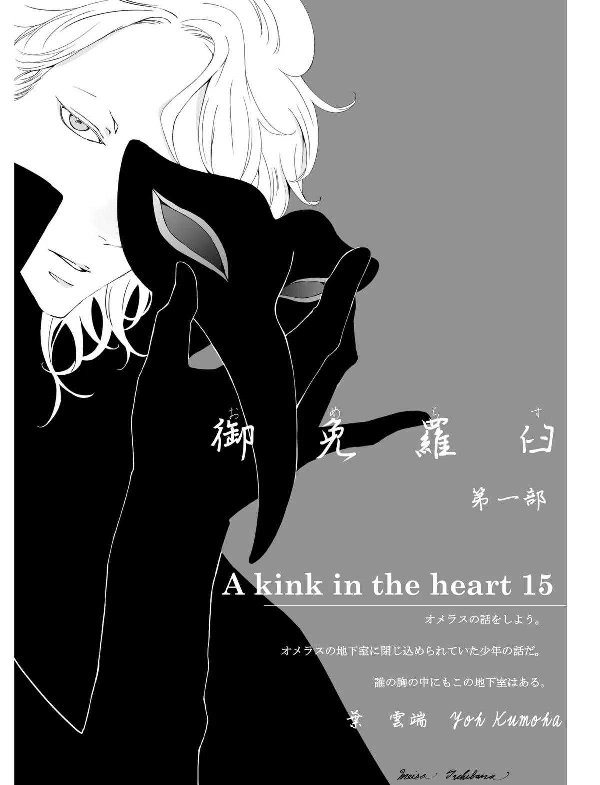 オメラス表紙15