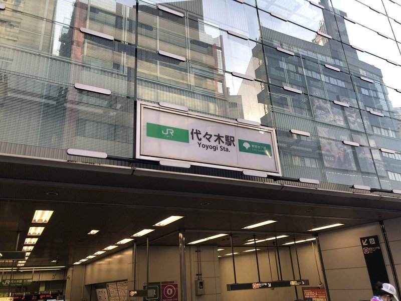 東京さんぽ2 代々木駅から代々木公園を経由して渋谷駅まで 東京さんぽ Joy Of Discovery Note 東京さんぽ2 代々木駅から代々木公園を経由して渋谷駅まで 東京さんぽ Joy Of Discovery Note
