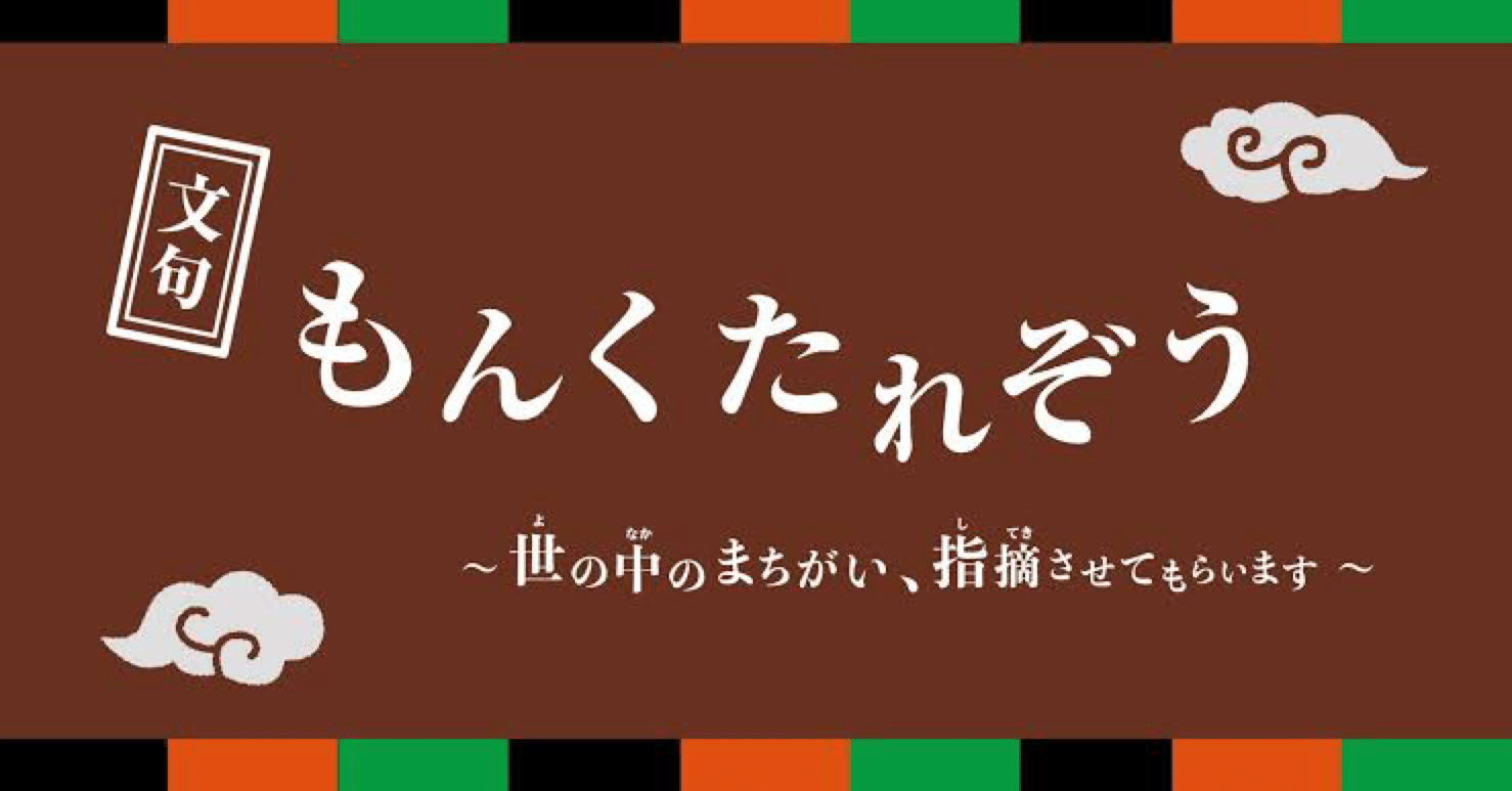 もんくたれぞう 結構いるよね 星干 ひとで Note