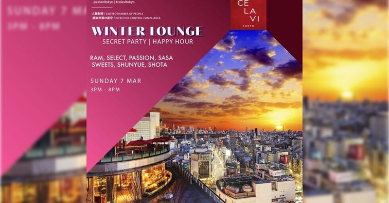 CELAVI TOKYOで、クラブイベント・デイタイムパーティーを開催するって！"WINTER LOUNGE"
2021.03.07 SUN 15:00-20:00