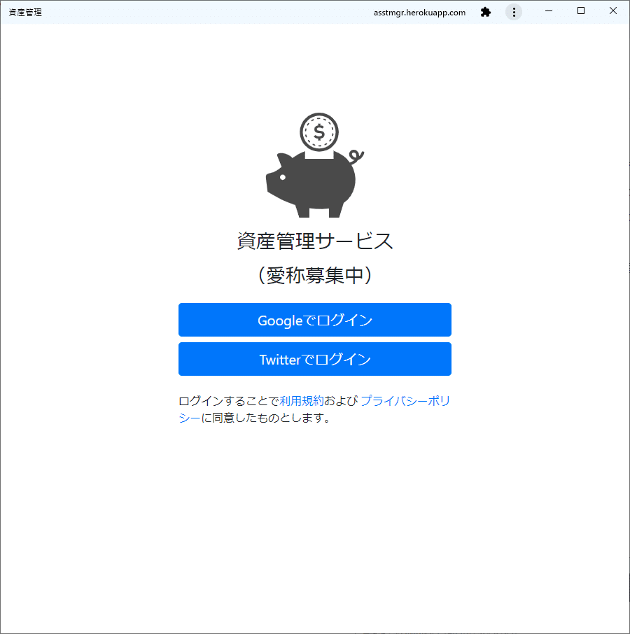 個人投資家向けに資産管理アプリを作ったので自慢させてください。（取説）｜資産管理（愛称募集中）