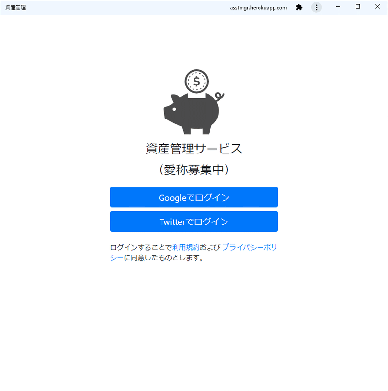 個人投資家向けに資産管理アプリを作ったので自慢させてください 取説 資産管理 愛称募集中 Note