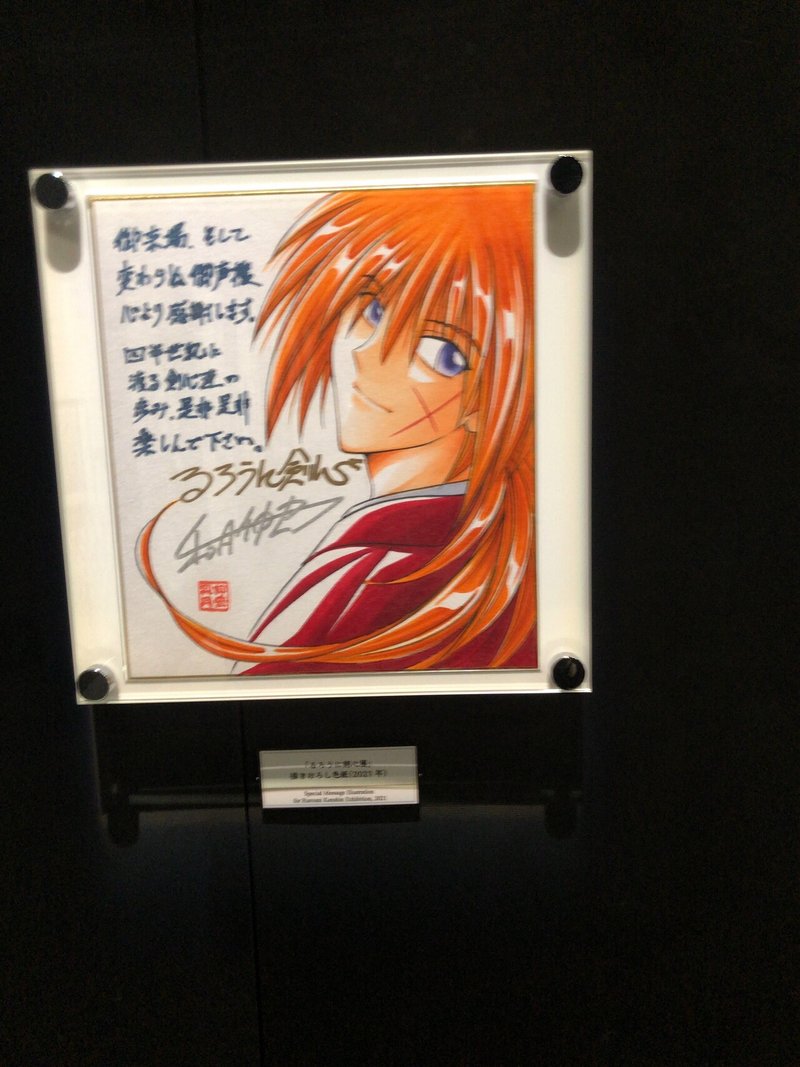 るろうに剣心展レポート K D Note