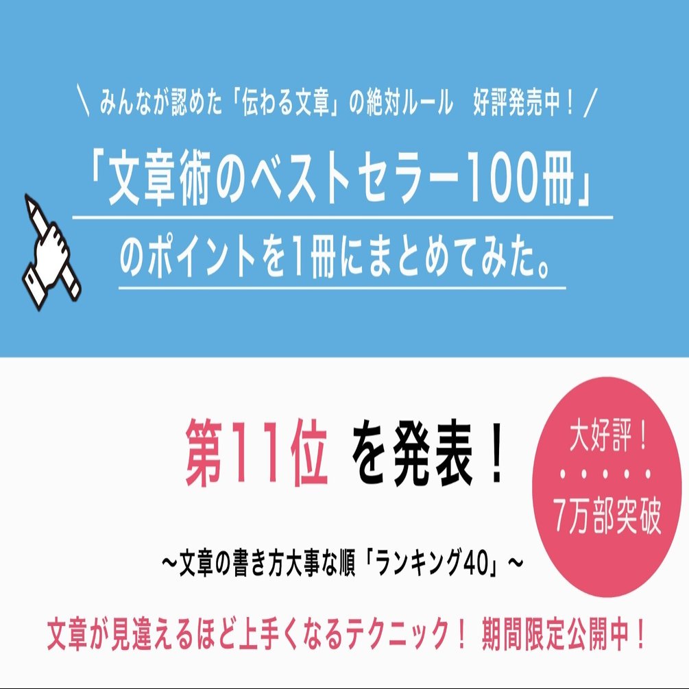 文章の枠組みをつくる 主語 と 述語 の基本 文道 Note