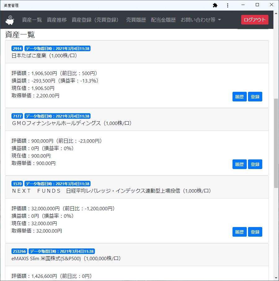 個人投資家向けに資産管理アプリを作ったので自慢させてください。（取説）｜資産管理（愛称募集中）