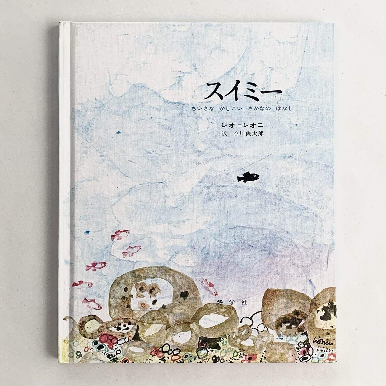 オンラインショップ更新】特集 谷川俊太郎訳の絵本｜杉浦まな