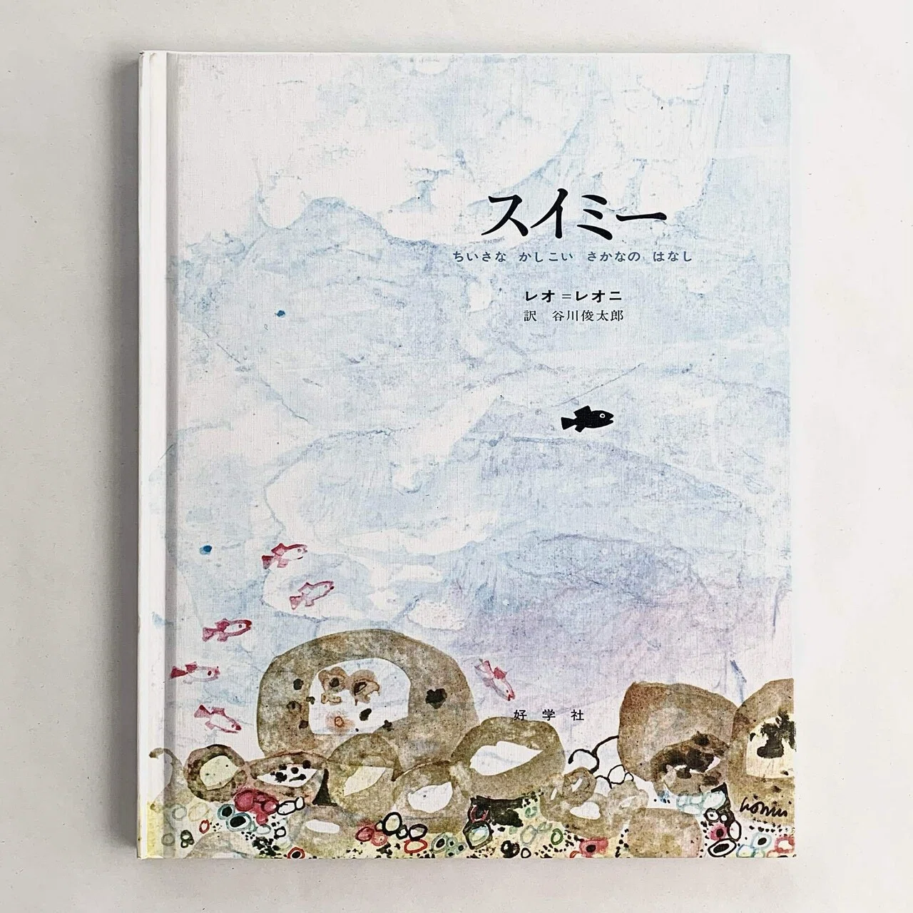 オンラインショップ更新】特集 谷川俊太郎訳の絵本｜岩瀬まな／まなみ 