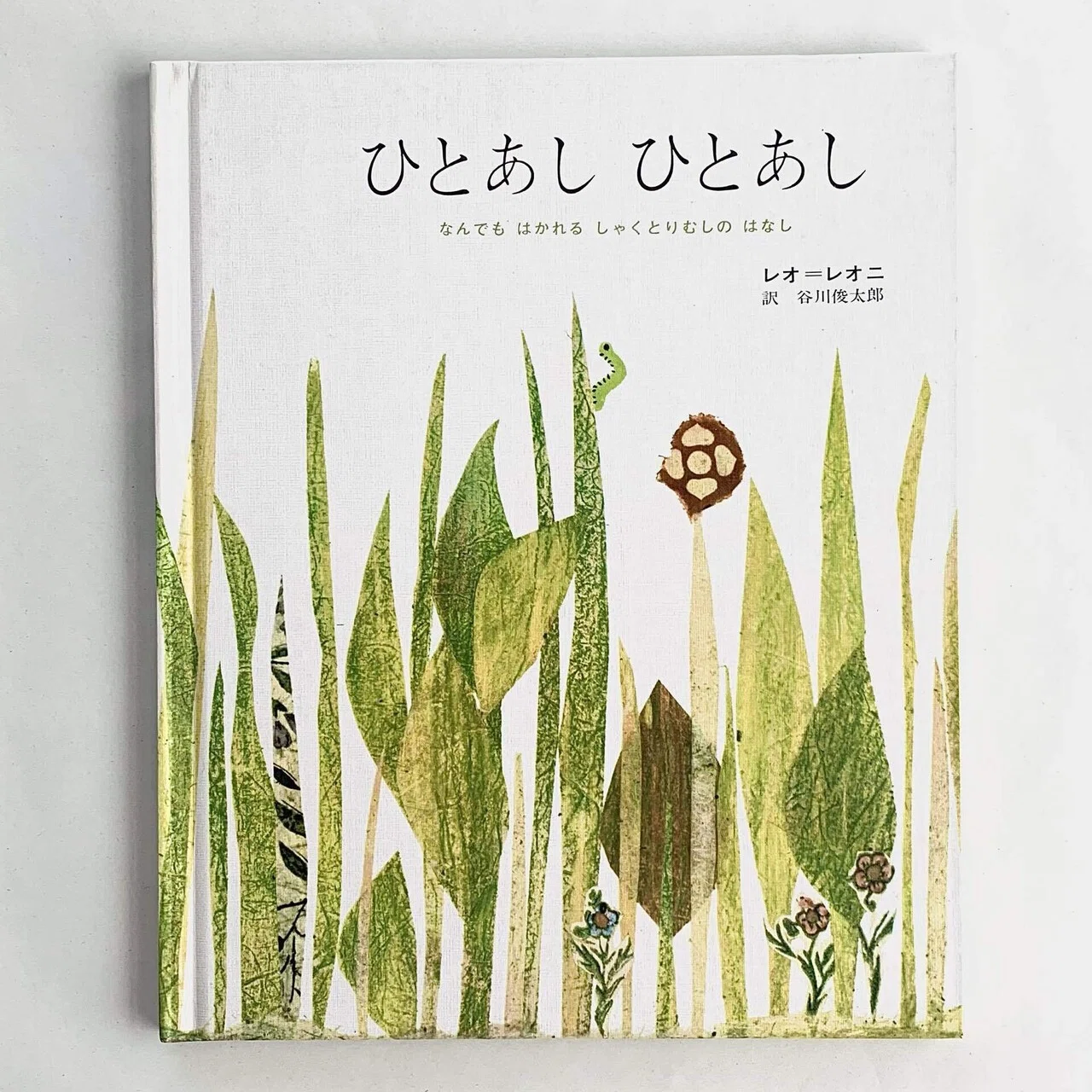 オンラインショップ更新】特集 谷川俊太郎訳の絵本｜岩瀬まな／まなみ 