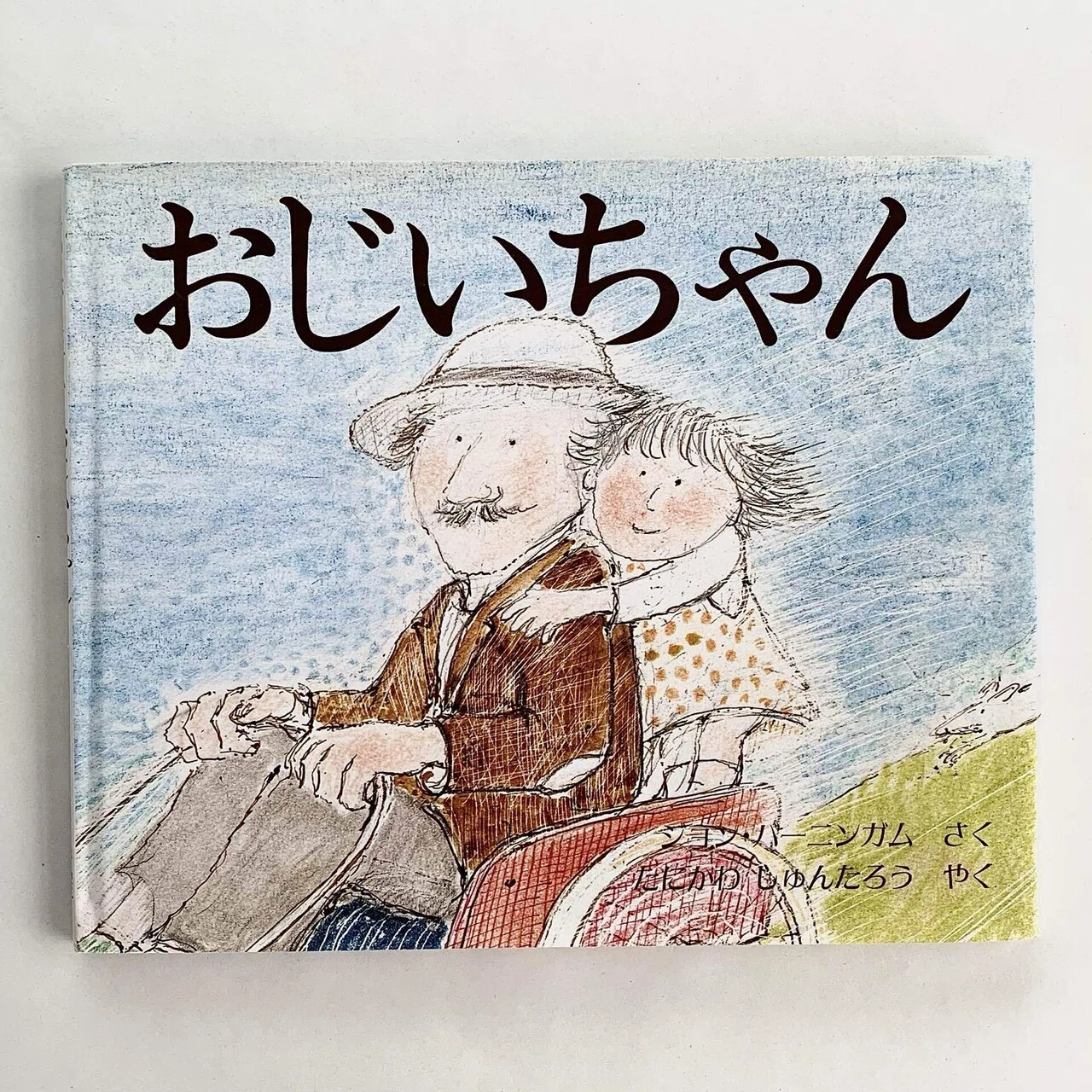 オンラインショップ更新】特集 谷川俊太郎訳の絵本｜岩瀬まな／まなみ 