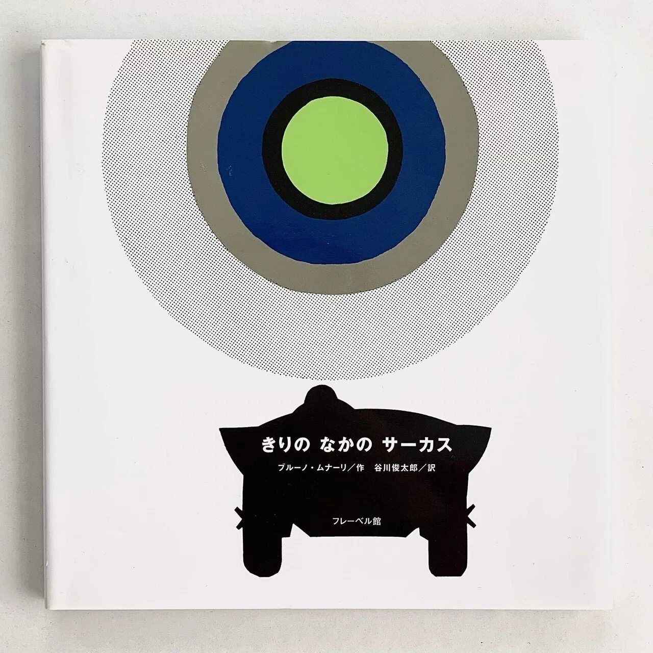 【希少/美品】谷川俊太郎さんoblaat wearableシリーズ　久米繊維 oblaat ウェアラブルシリーズ 『読唇術』谷川俊太郎 : らららSHOP