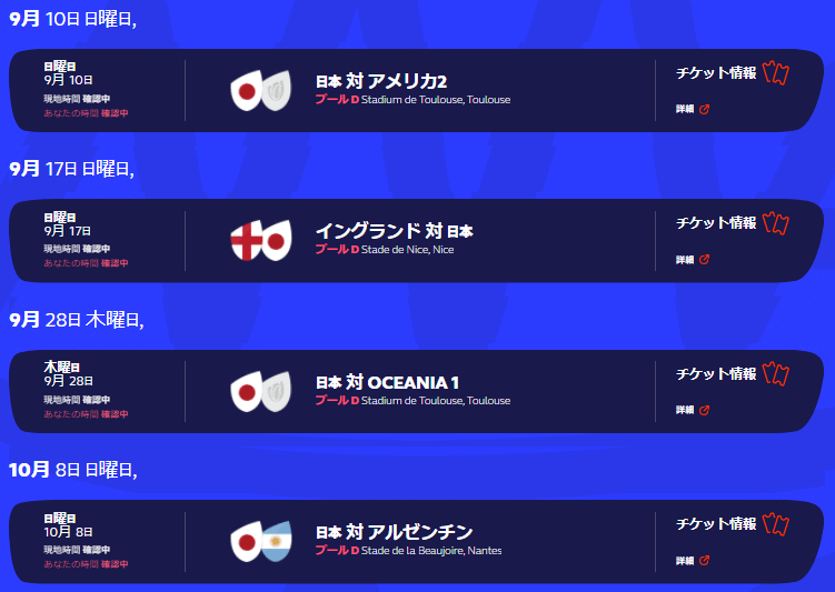 ラグビーw杯23仏大会の日程発表 私が行きたい試合プラン３ ラグビーに恋して みきしの Shino Miki Note