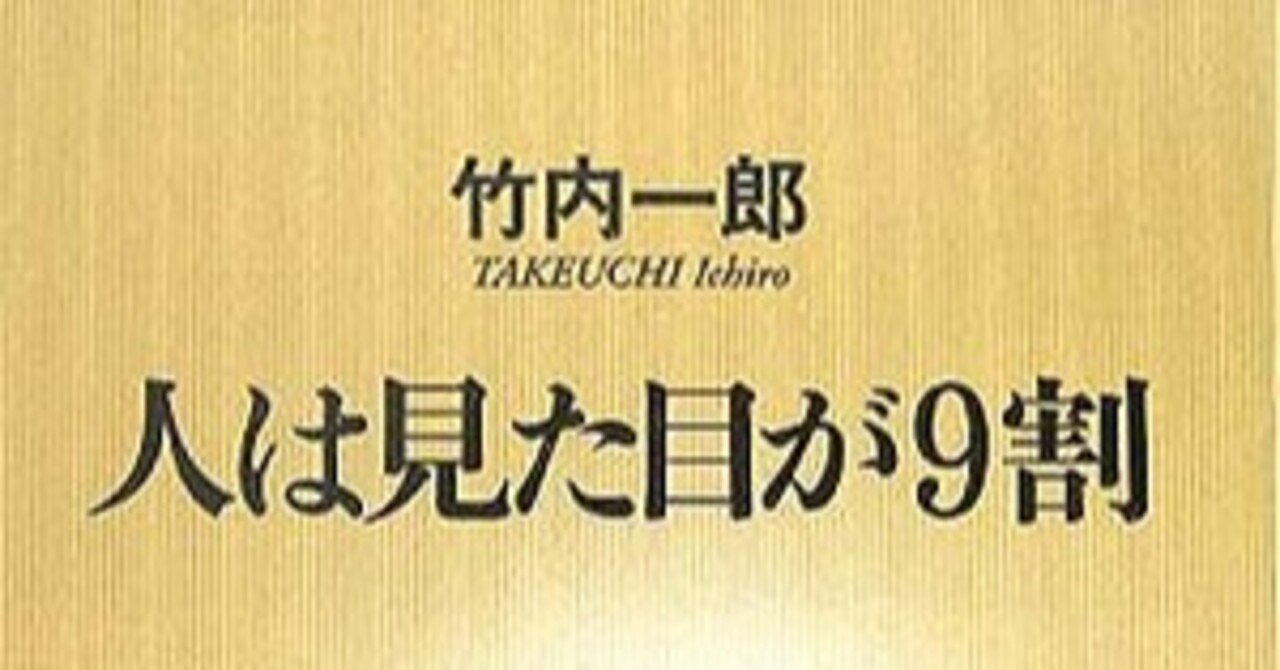 人は見た目が９割 rpc note