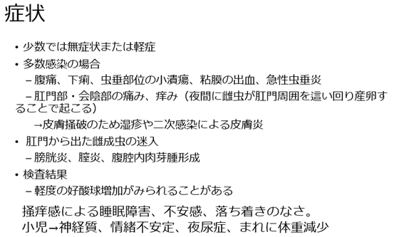 蟯虫感染症について研修医の羽渕先生が発表してくれました 聖隷浜松病院 総合診療内科 Note