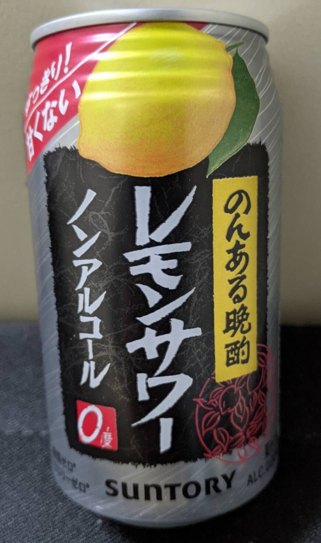 のんある晩酌レモンサワーノンアルコール11万人に コンビニ無料引き換えクーポンが当たる キャンペーン 当選 Ateko あて子 Note