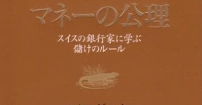マネーの公理 Sz 大学生投資家 Note