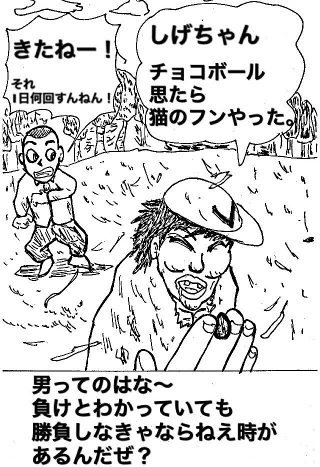 No 75西成1コマ漫画 西成ヒーロー よっさんのおっさん しげお Note