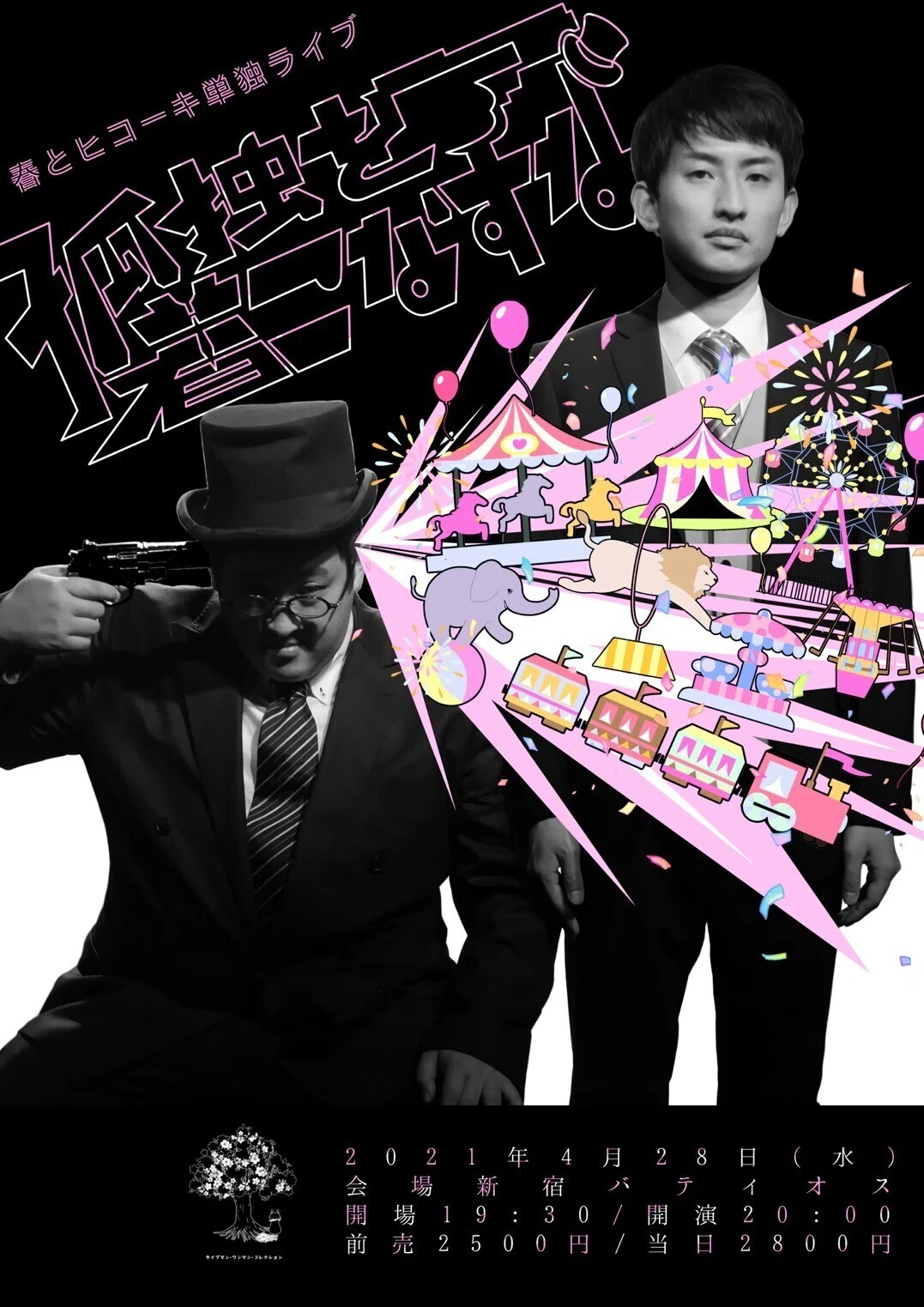 単独ライブフライヤーの話｜長良 鮎武|お笑い専門デザイン・イラスト