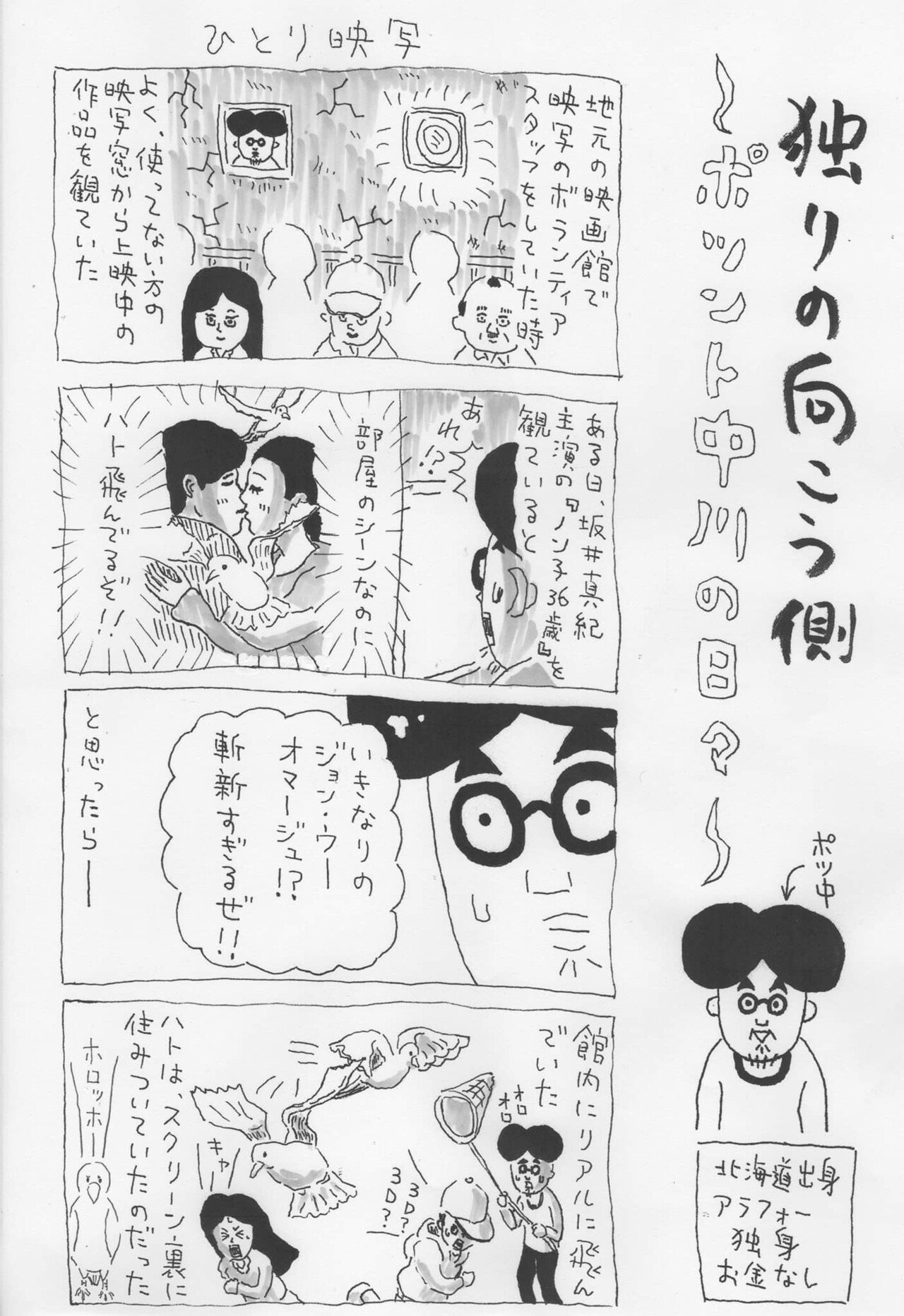 4コマエッセイ 映画観てて驚愕した話 中川学 漫画家 Note 4コマエッセイ 映画観てて驚愕した話 中川学 漫画家 Note