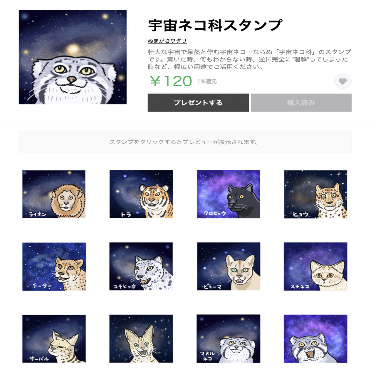 宇宙ネコ科スタンプ 作りました ぬまがさワタリ Note