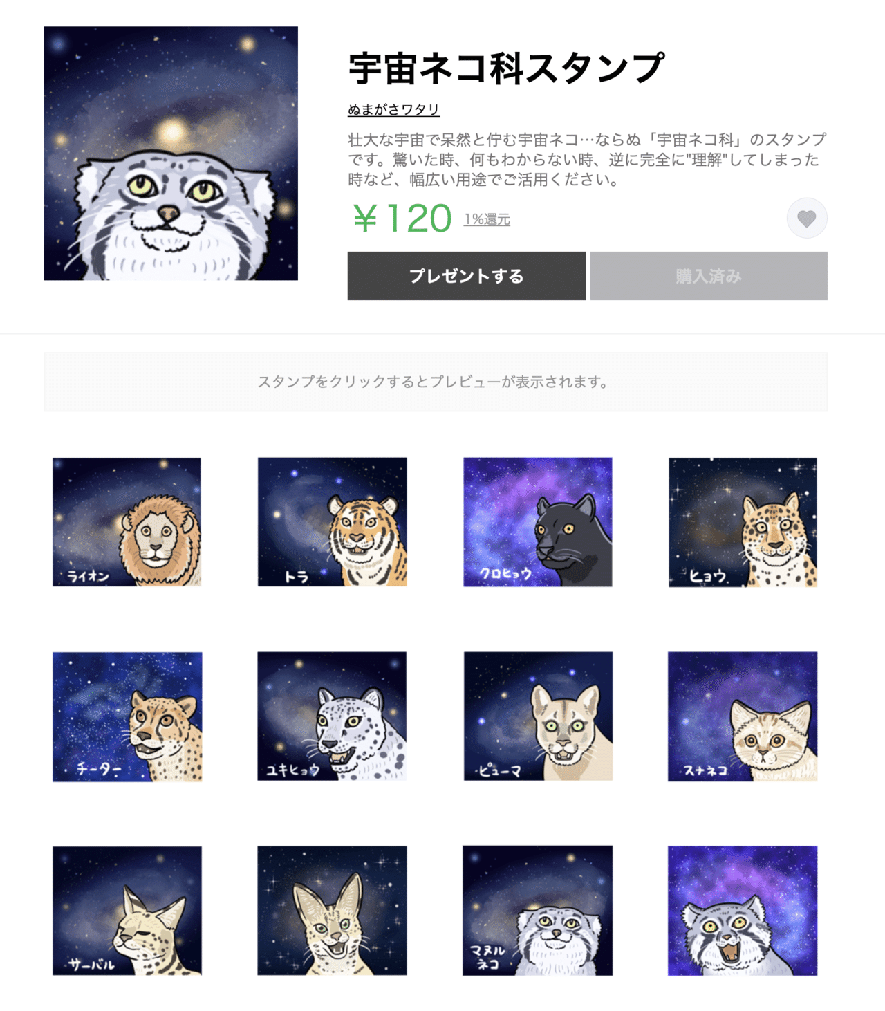 宇宙ネコ科スタンプ 作りました ぬまがさワタリ Note 宇宙ネコ科スタンプ 作りました ぬまがさワタリ Note