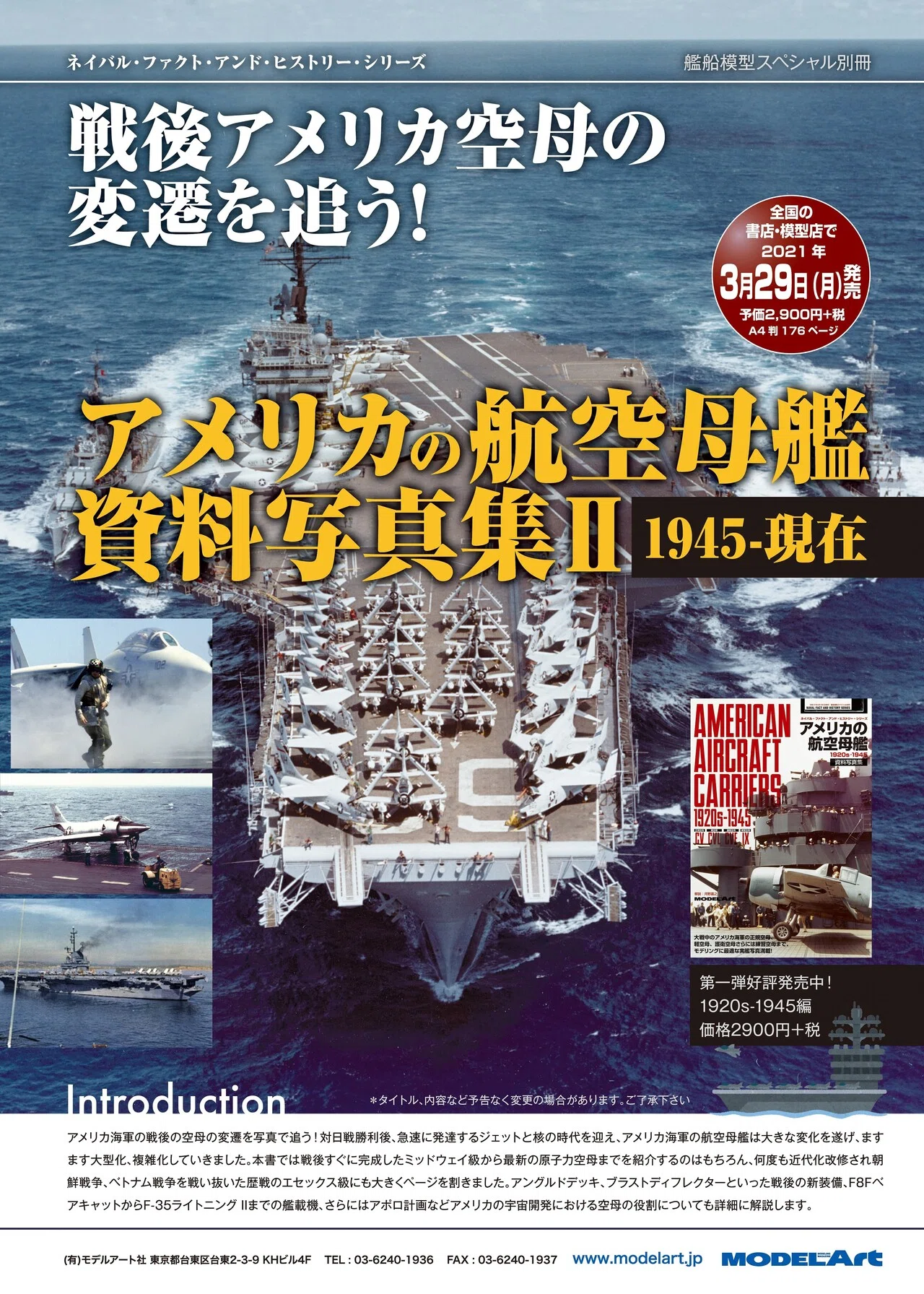 空を制する者が海を制する｜モデルアート公式