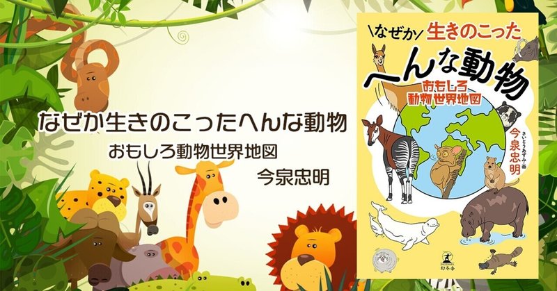 ビーバーは自分がかじった木につぶされることがある 2 なぜか生きのこったへんな動物 幻冬舎 電子書籍 Note ビーバーは自分がかじった木につぶされることがある 2 なぜか生きのこったへんな動物 幻冬舎 電子書籍 Note