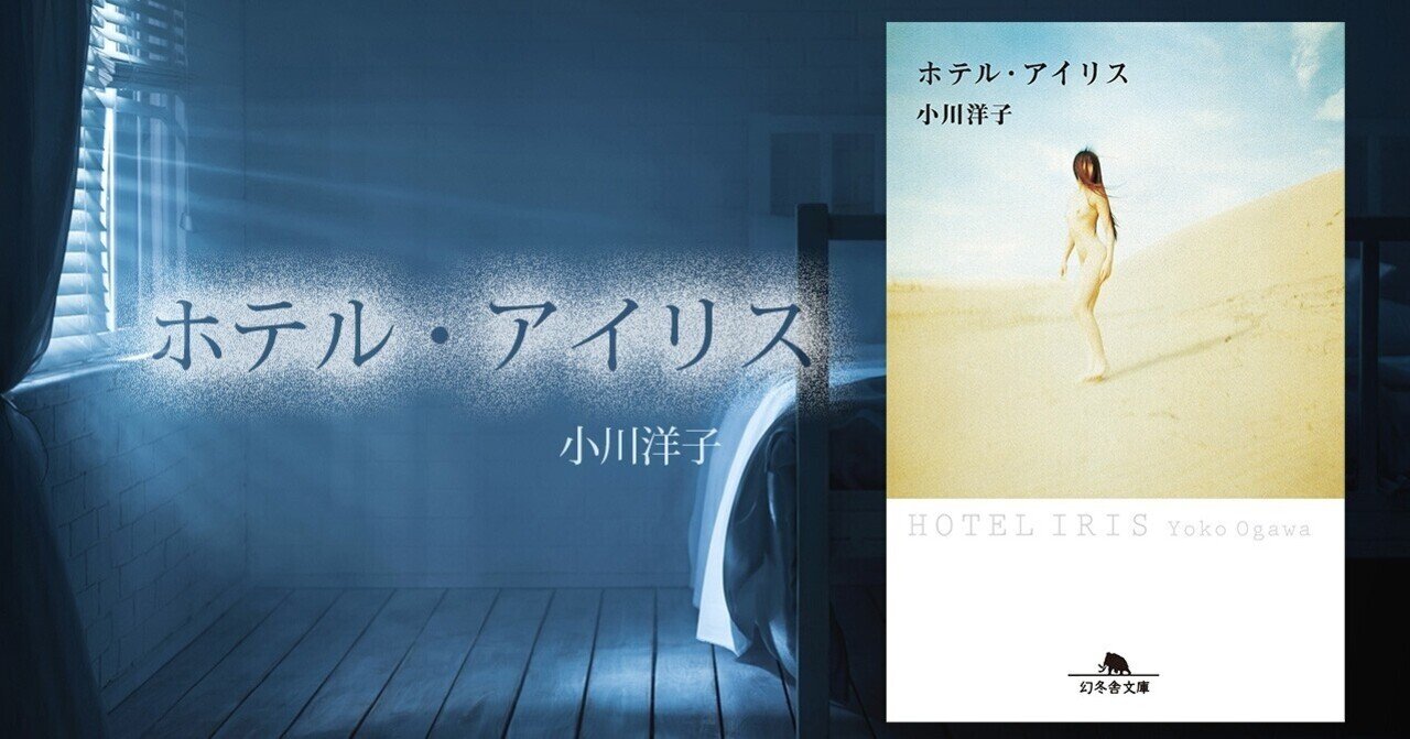 あの人から届いた手紙 世界的作家が描く究極のエロティシズム 3 ホテル アイリス 幻冬舎 電子書籍 Note