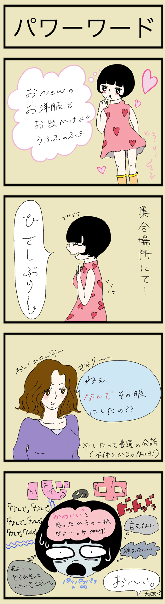 4コマ漫画 23 パワーワード Omugi Note 4コマ漫画 23 パワーワード Omugi Note