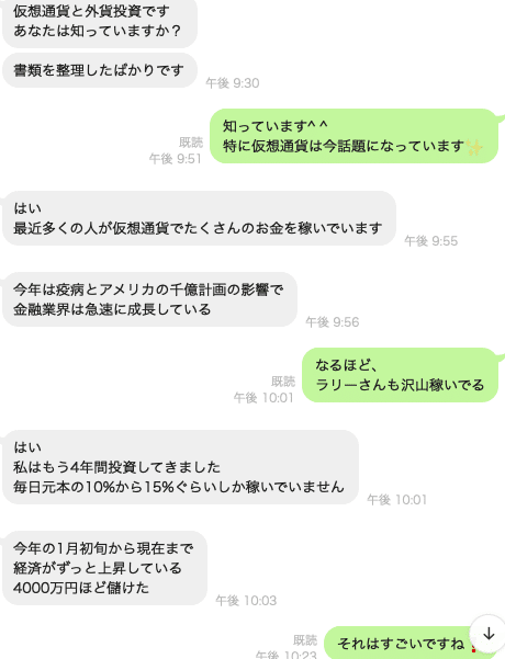 ペアーズのフランス人イケメンが投資詐欺だったので わたしは騙されないようにがんばりました 前編 Ara Note