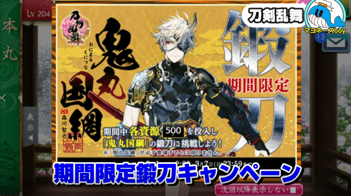 刀剣乱舞 鬼丸国綱は出るか 鍛刀キャンペーンに挑んだ結果 マヨネーズ Note 刀剣乱舞 鬼丸国綱は出るか 鍛刀キャンペーンに挑んだ結果 マヨネーズ Note